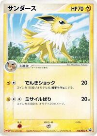 Jolteon #106 Jolteon - PCG Promos - #106 - Pokemon TCG card