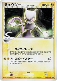 Mewtwo #107 Mewtwo - PCG Promos - #107 - Pokemon TCG card