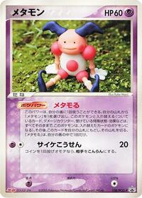 Ditto #108 Ditto - PCG Promos - #108 - Pokemon TCG card