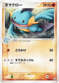 Marshtomp #110 Marshtomp - PCG Promos - #110 - Pokemon TCG card