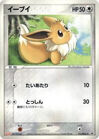 Eevee #111 Eevee - PCG Promos - #111 - Pokemon TCG card