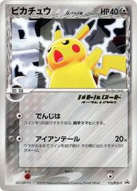 Pikachu #113 Pikachu - PCG Promos - #113 - Pokemon TCG card