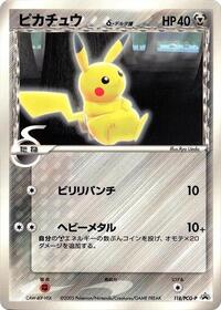 Pikachu #118 Pikachu - PCG Promos - #118 - Pokemon TCG card