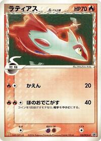 Latias #120 Latias - PCG Promos - #120 - Pokemon TCG card