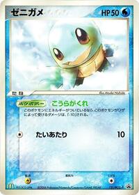 Squirtle #121 Squirtle - PCG Promos - #121 - Pokemon TCG card