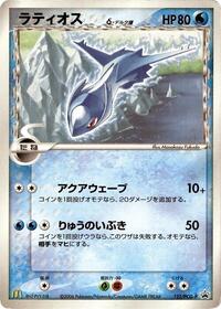 Latios - PCG Promos - #122 - Pokemon TCG card