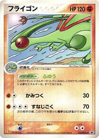 Flygon #125 Flygon - PCG Promos - #125 - Pokemon TCG card