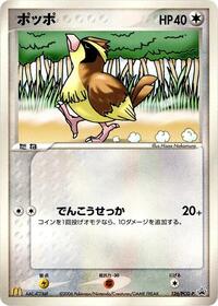 Pidgey #126 Pidgey - PCG Promos - #126 - Pokemon TCG card