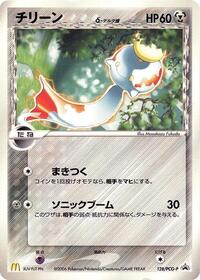 Chimecho #128 Chimecho - PCG Promos - #128 - Pokemon TCG card