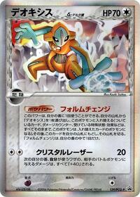 Deoxys #129 Deoxys - PCG Promos - #129 - Pokemon TCG card