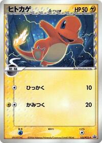 Charmander #132 Charmander - PCG Promos - #132 - Pokemon TCG card
