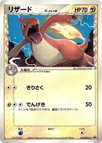 Charmeleon - PCG Promos - #133 - Pokemon TCG card