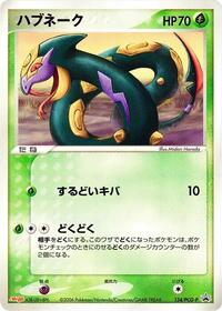 Seviper #134 Seviper - PCG Promos - #134 - Pokemon TCG card