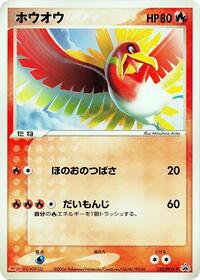Ho-Oh #135 Ho-Oh - PCG Promos - #135 - Pokemon TCG card