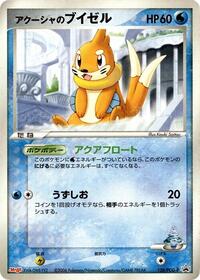 Samiya's Buizel #138 Samiya's Buizel - PCG Promos - #138 - Pokemon TCG card