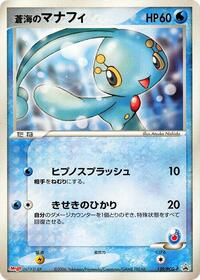 Sea's Manaphy #139 Sea's Manaphy - PCG Promos - #139 - Pokemon TCG card