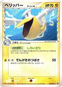 Pelipper #140 Pelipper - PCG Promos - #140 - Pokemon TCG card