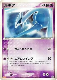 Lugia #141 Lugia - PCG Promos - #141 - Pokemon TCG card