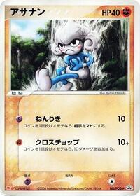Meditite - PCG Promos - #142 - Pokemon TCG card