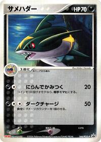 Sharpedo #144 Sharpedo - PCG Promos - #144 - Pokemon TCG card