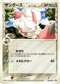 Zangoose #145 Zangoose - PCG Promos - #145 - Pokemon TCG card