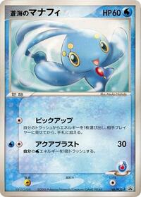 Sea's Manaphy #146 Sea's Manaphy - PCG Promos - #146 - Pokemon TCG card