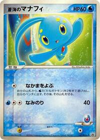 Sea's Manaphy #147 Sea's Manaphy - PCG Promos - #147 - Pokemon TCG card