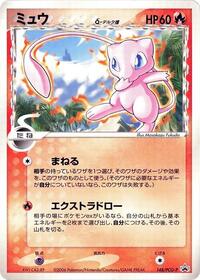 Mew #148 Mew - PCG Promos - #148 - Pokemon TCG card