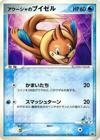 Samiya's Buizel #151 Samiya's Buizel - PCG Promos - #151 - Pokemon TCG card