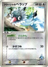 Samiya's Chatot - PCG Promos - #152 - Pokemon TCG card