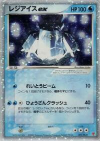 Regice EX #001 Regice EX - PLAY Promos - #001 - Pokemon TCG card