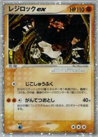 Regirock EX - PLAY Promos - #002 - Pokemon TCG card