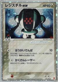 Registeel EX #003 Registeel EX - PLAY Promos - #003 - Pokemon TCG card