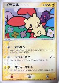 Plusle #004 Plusle - PLAY Promos - #004 - Pokemon TCG card