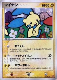 Minun #005 Minun - PLAY Promos - #005 - Pokemon TCG card