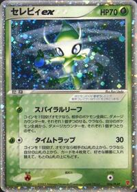 Celebi EX #006 Celebi EX - PLAY Promos - #006 - Pokemon TCG card