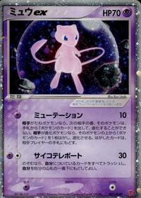 Mew EX - PLAY Promos - #007 - Pokemon TCG card
