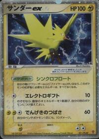 Zapdos EX - PLAY Promos - #011 - Pokemon TCG card
