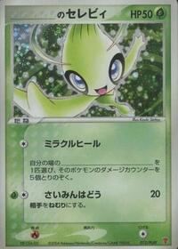 _____'s Celebi - PLAY Promos - #012 - Pokemon TCG card