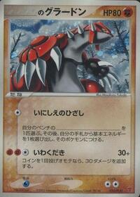 _____'s Groudon #020 _____'s Groudon - PLAY Promos - #020 - Pokemon TCG card
