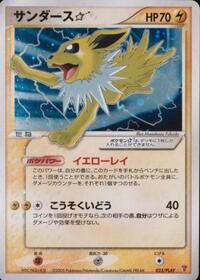 Jolteon Gold Star - PLAY Promos - #023 - Pokemon TCG card