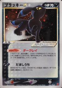 Umbreon Gold Star #026 Umbreon Gold Star - PLAY Promos - #026 - Pokemon TCG card
