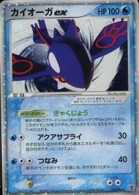 Kyogre EX - PLAY Promos - #027 - Pokemon TCG card