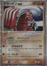 Groudon EX #028 Groudon EX - PLAY Promos - #028 - Pokemon TCG card