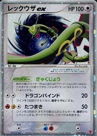Rayquaza EX #029 Rayquaza EX - PLAY Promos - #029 - Pokemon TCG card