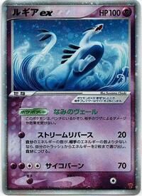 Lugia EX #031 Lugia EX - PLAY Promos - #031 - Pokemon TCG card