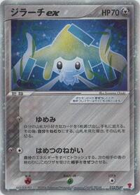 Jirachi EX #032 Jirachi EX - PLAY Promos - #032 - Pokemon TCG card
