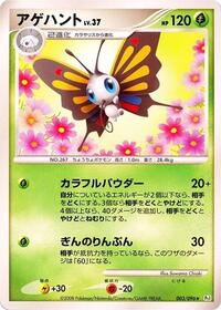 Beautifly #003 Beautifly - Galactic's Conquest - #003 - Pokemon TCG card