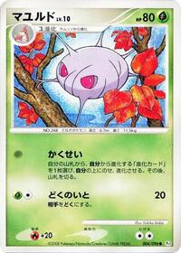 Cascoon #004 Cascoon - Galactic's Conquest - #004 - Pokemon TCG card