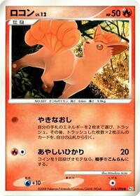 Vulpix - Galactic's Conquest - #016 - Pokemon TCG card